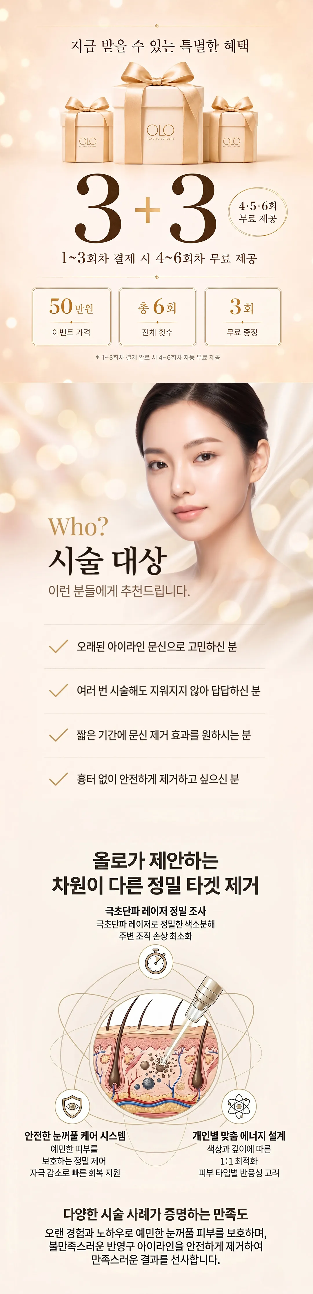올로성형외과 아이라인 문신제거 상세