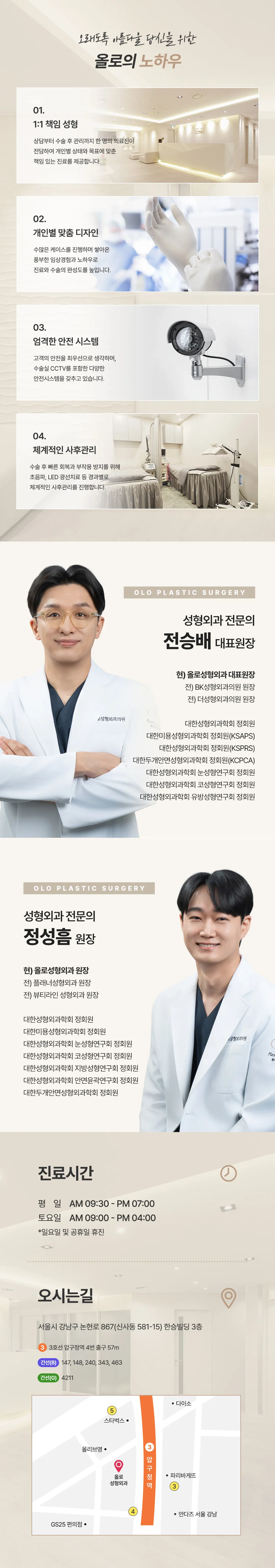 올로성형외과 아이라인 상담 안내